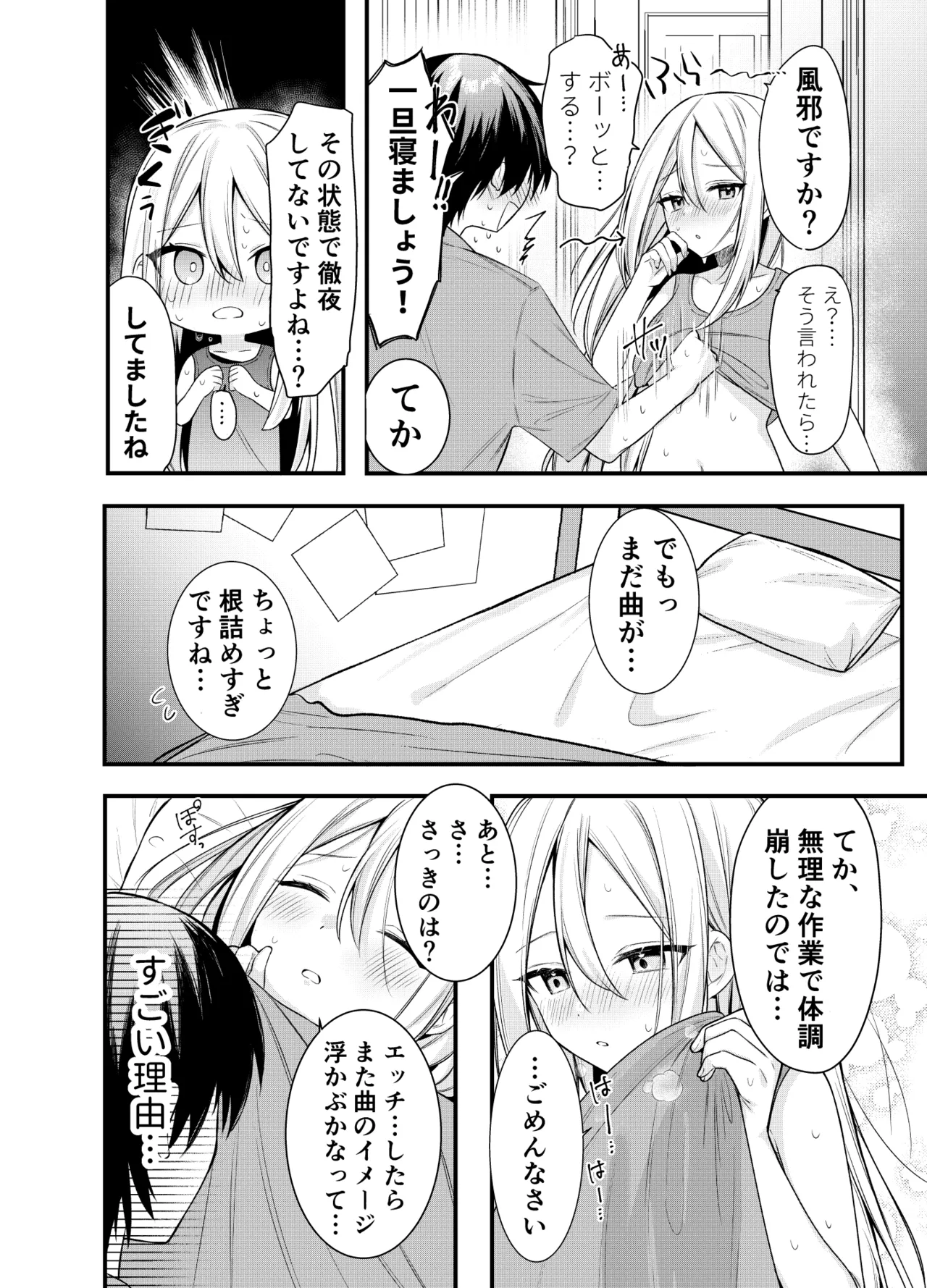 Onedari! Kanade-chan! page 3 full