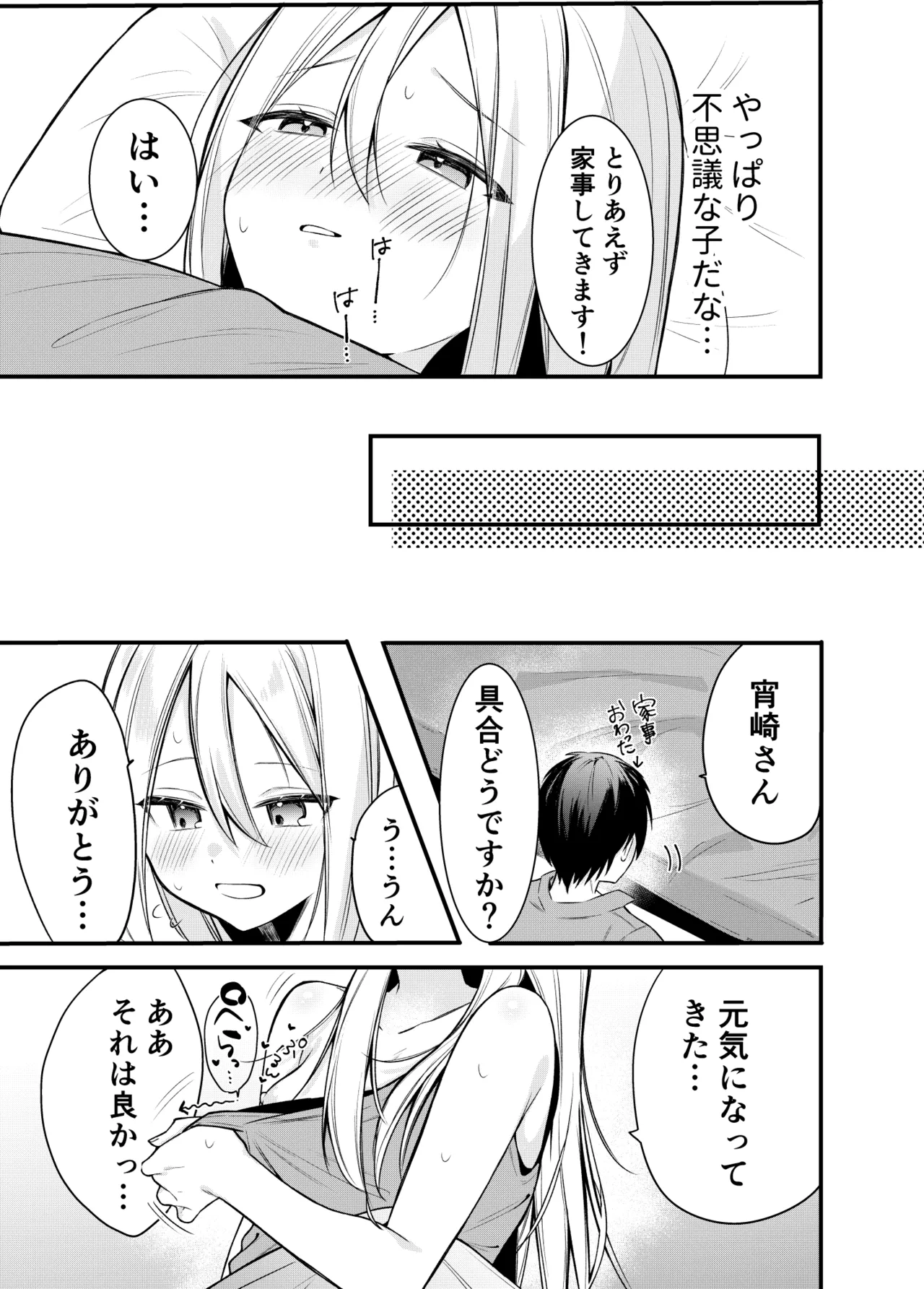 Onedari! Kanade-chan! page 4 full