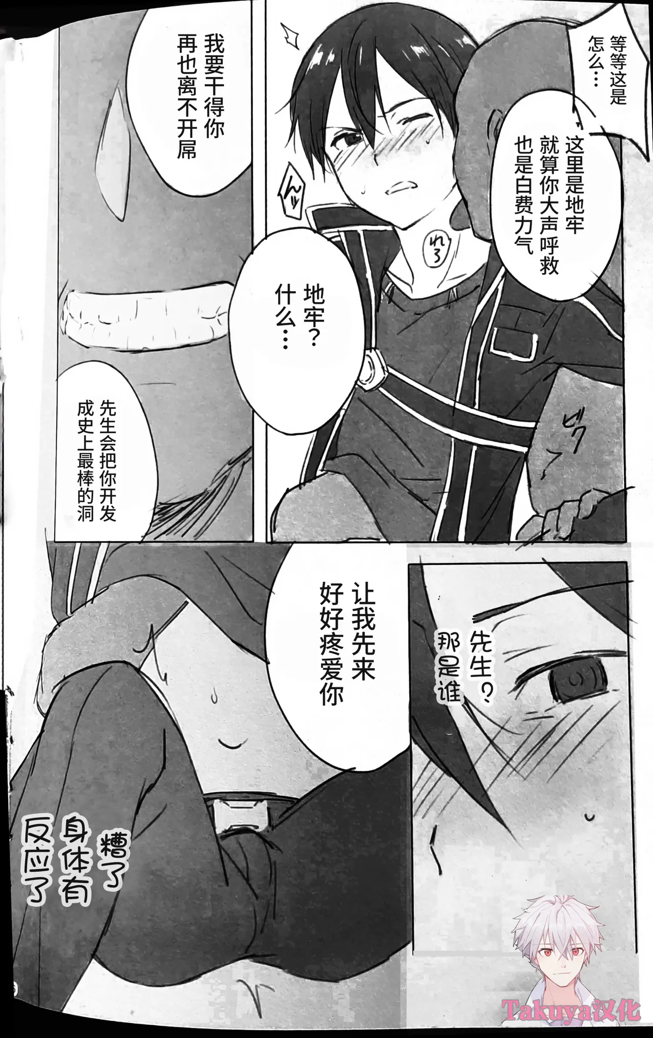 Kuro no Kenshi Chijoku Keikaku page 4 full