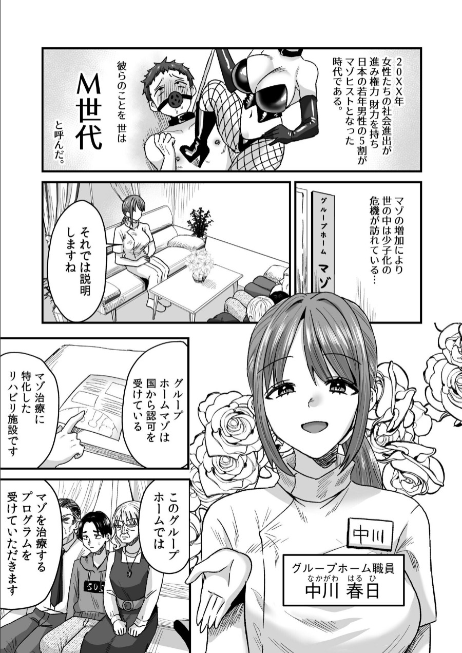 グループホーム・マゾへようこそ～更生施設で24時間徹底射精管理～（1） page 2 full