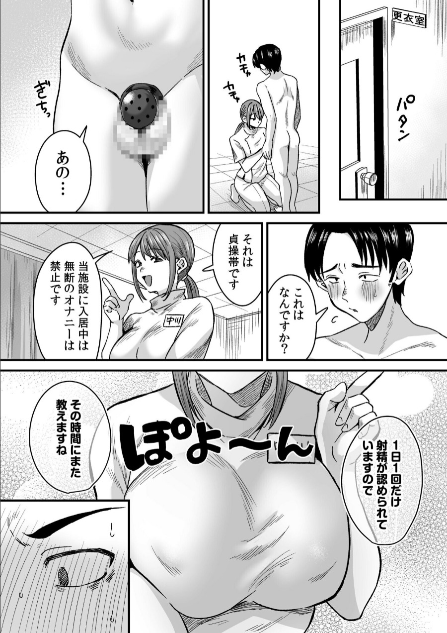 グループホーム・マゾへようこそ～更生施設で24時間徹底射精管理～（1） page 4 full