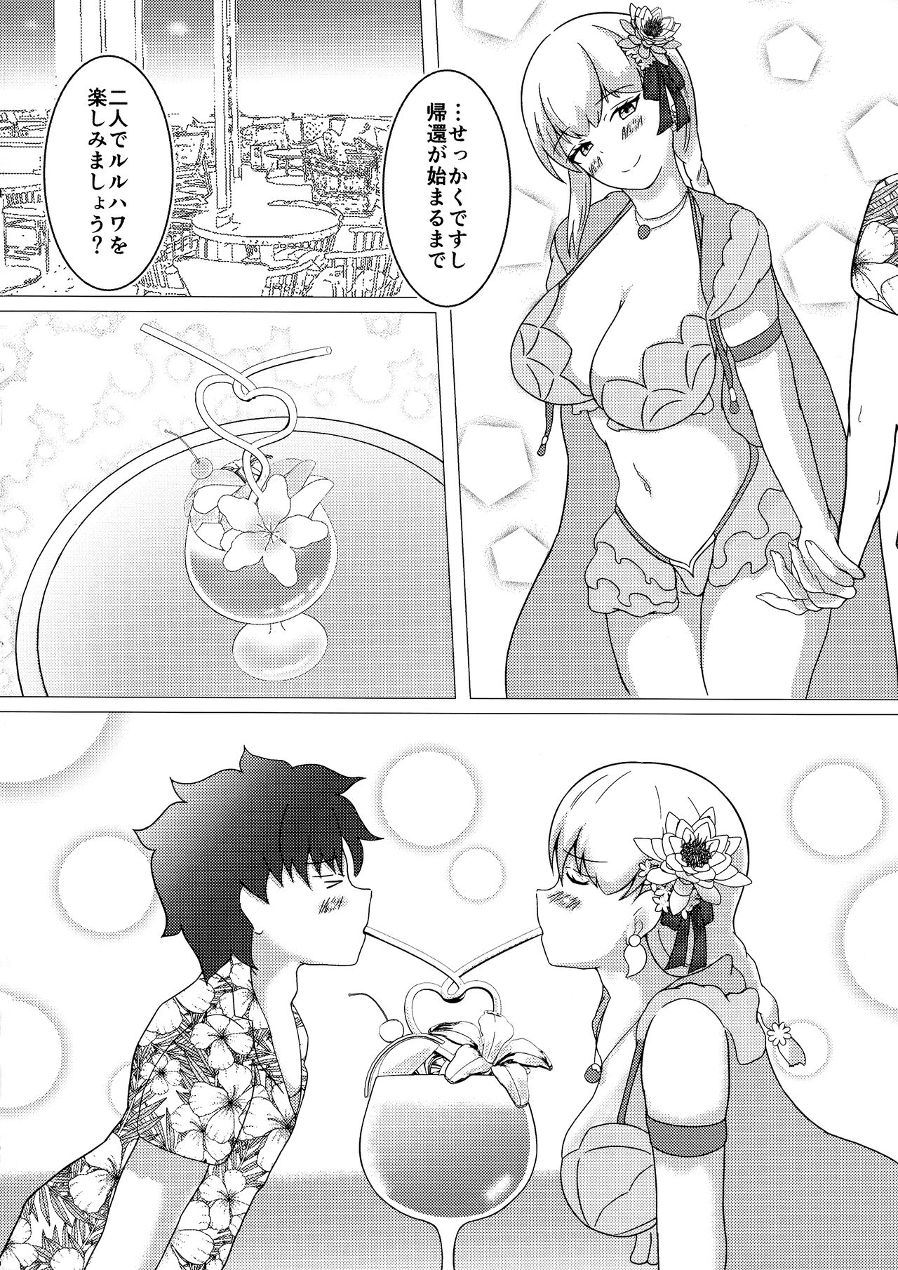 Watashi mo kitai shiteta n desu yo page 4 full