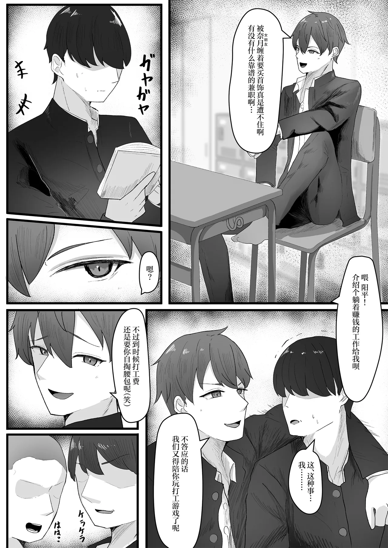 Onnanoko ni Junnou suru made Otoko ni wa Modorenai|变成女子后不适应女孩子的生活就无法变回男性 page 2 full