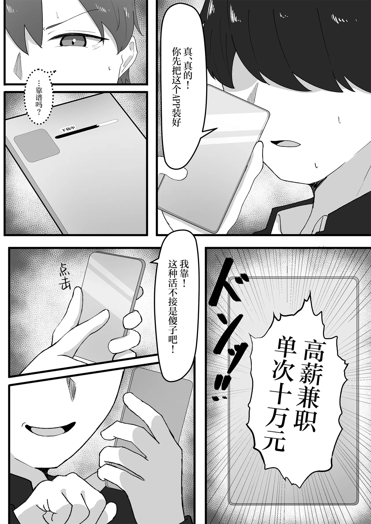 Onnanoko ni Junnou suru made Otoko ni wa Modorenai|变成女子后不适应女孩子的生活就无法变回男性 page 4 full