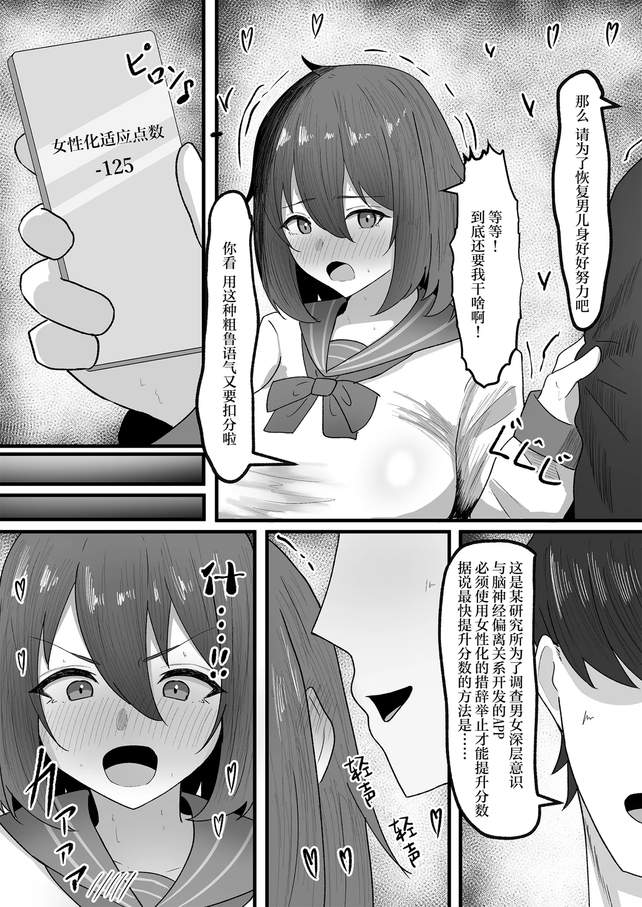 Onnanoko ni Junnou suru made Otoko ni wa Modorenai|变成女子后不适应女孩子的生活就无法变回男性 page 8 full
