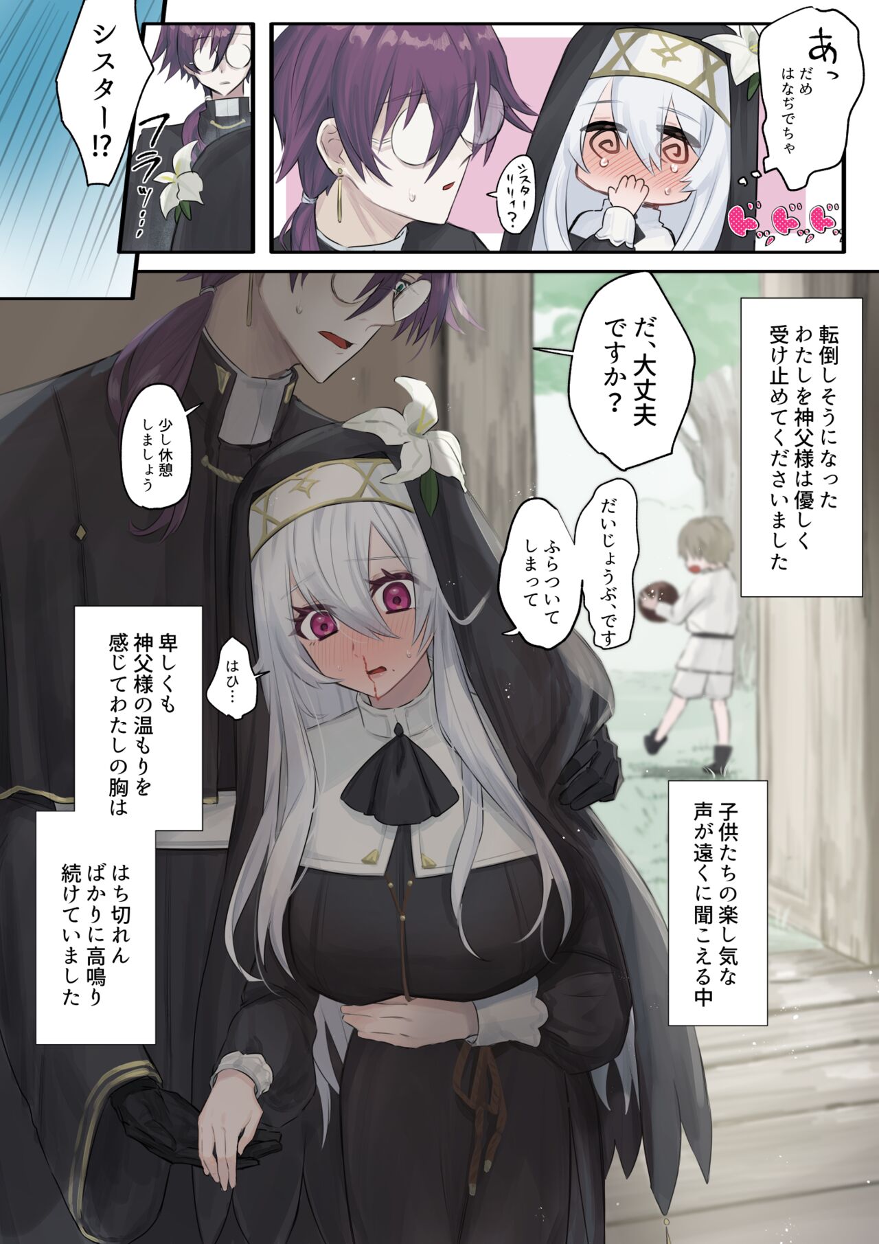 大好きな神父様との🔞🔞🔞な妄想をしちゃうシスター page 10 full