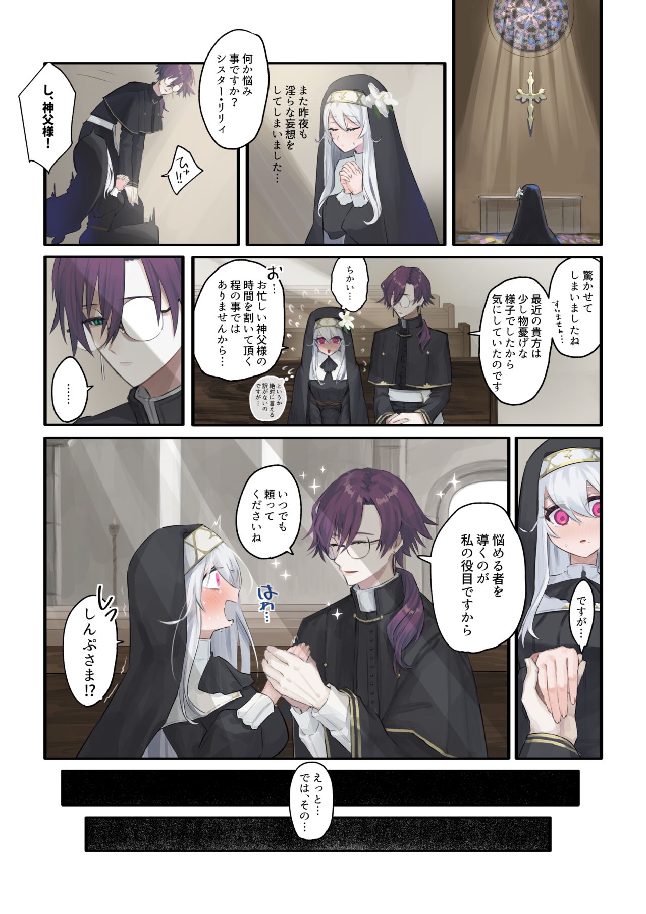 大好きな神父様との🔞🔞🔞な妄想をしちゃうシスター page 3 full