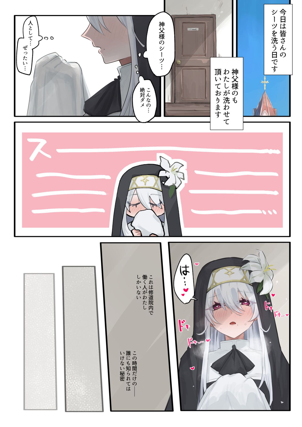 大好きな神父様との🔞🔞🔞な妄想をしちゃうシスター page 7 full