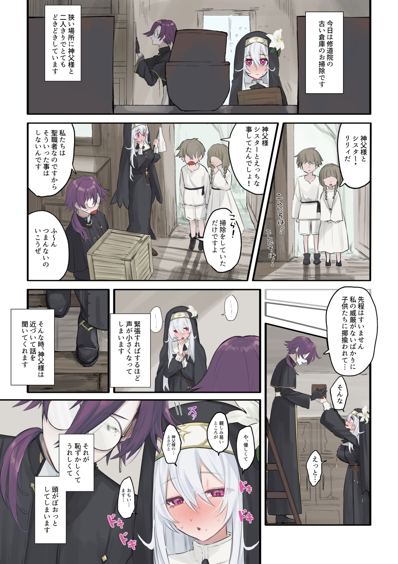 大好きな神父様との🔞🔞🔞な妄想をしちゃうシスター page 9 full