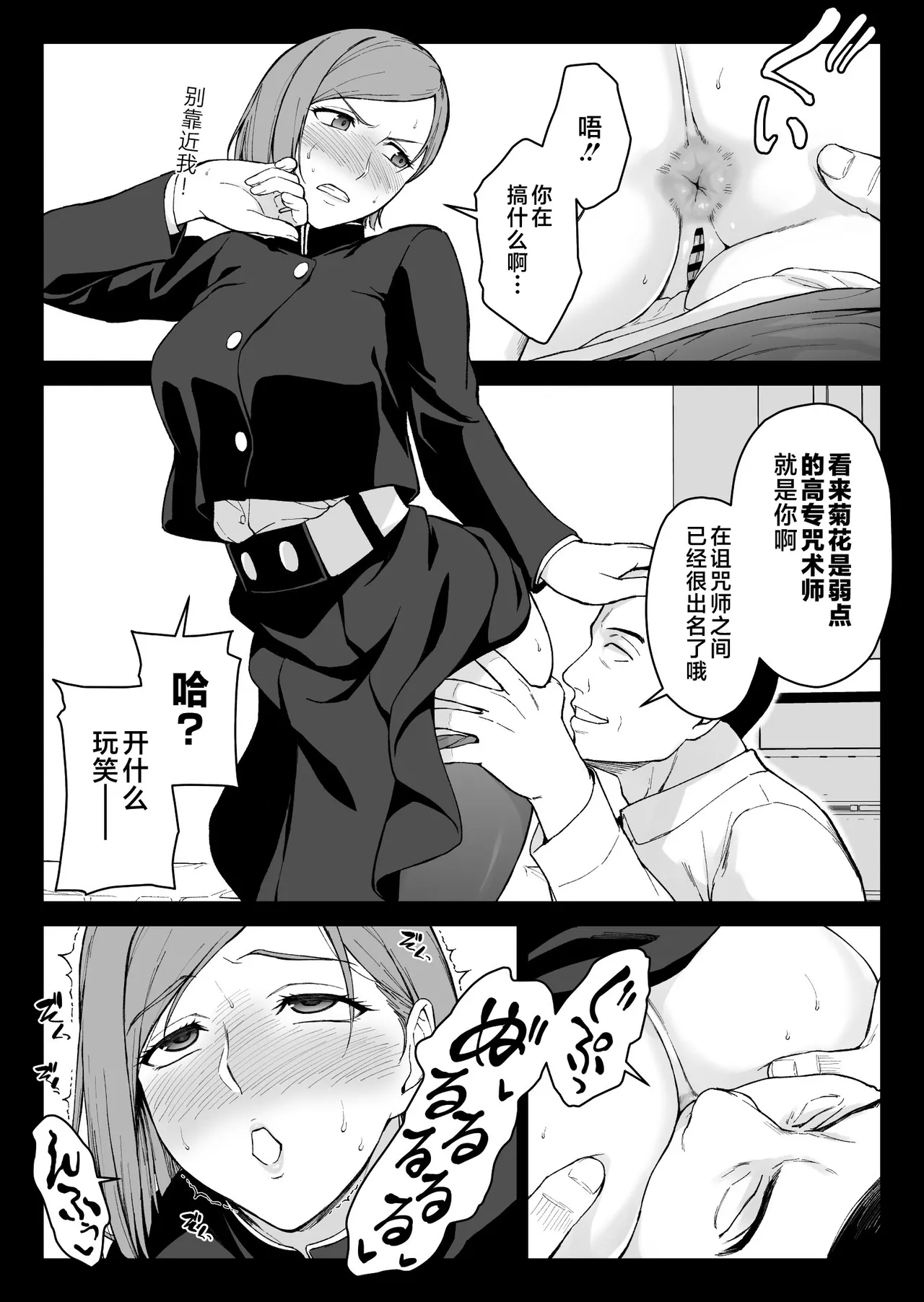 Kugisaki Anal Otoshi page 6 full