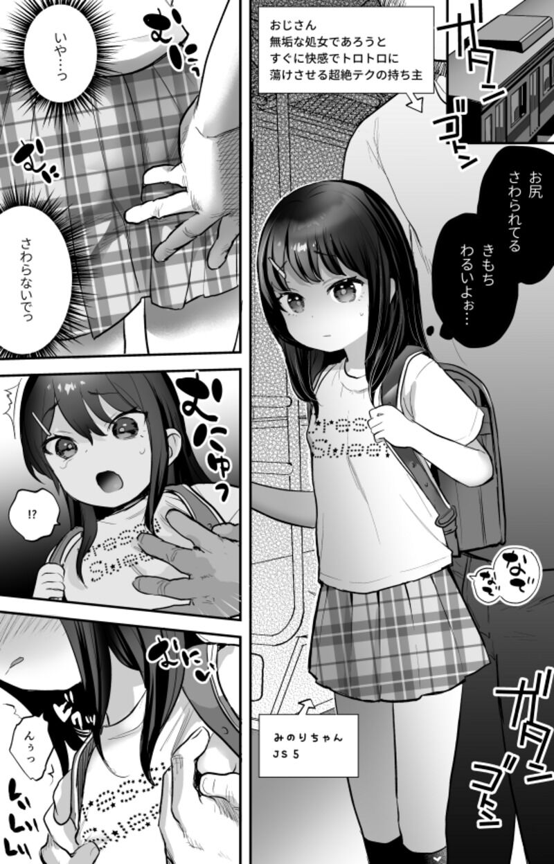 [論倫理ろんり] みのりちゃんと超絶テクおじさん Hentai - Raw  1