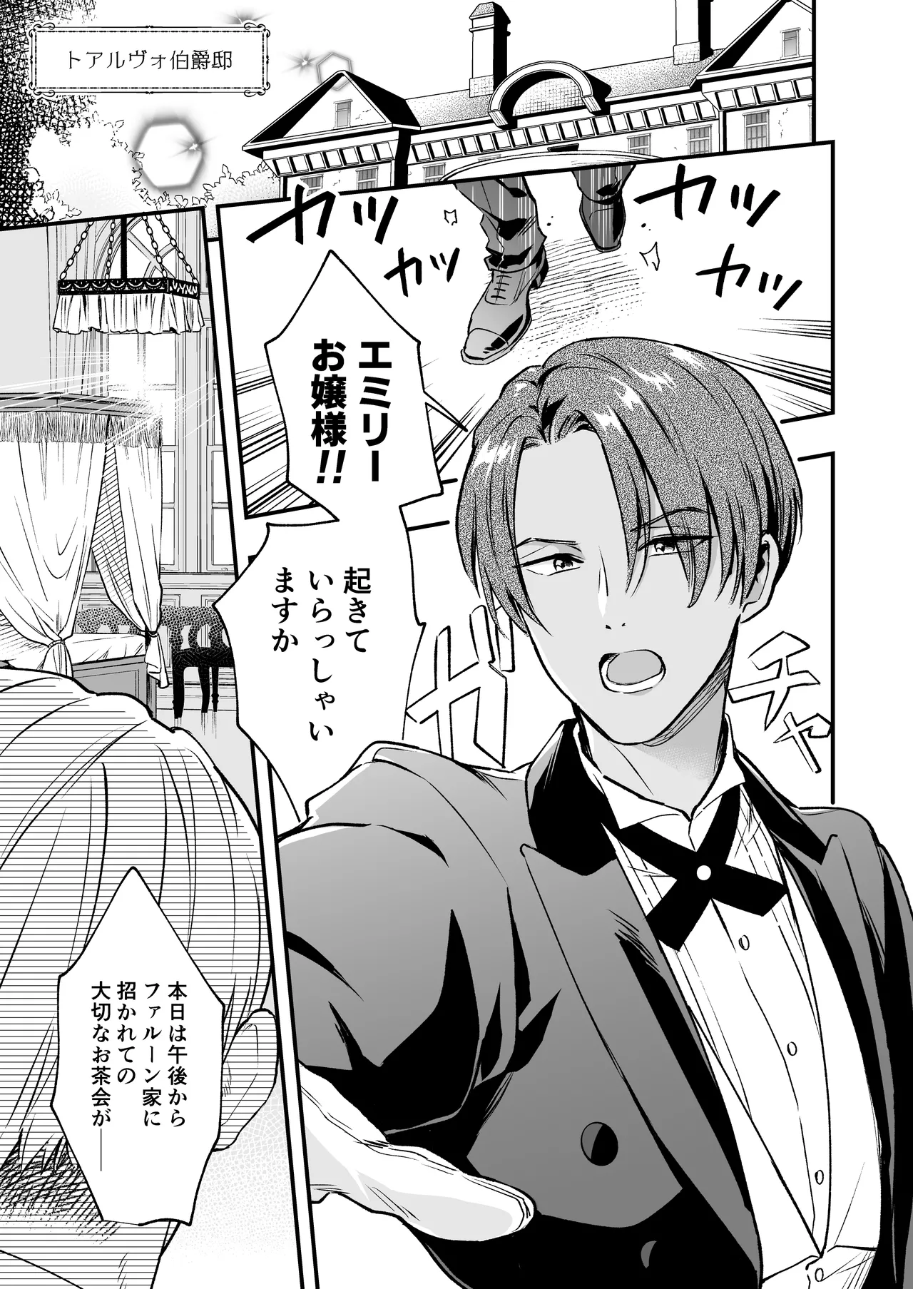 わたくしはフタナリ伯爵令嬢ですもの、イケメン下僕なんてオナホにしてヤリますわ!? ～アナルはセックスに入りません～ page 3 full