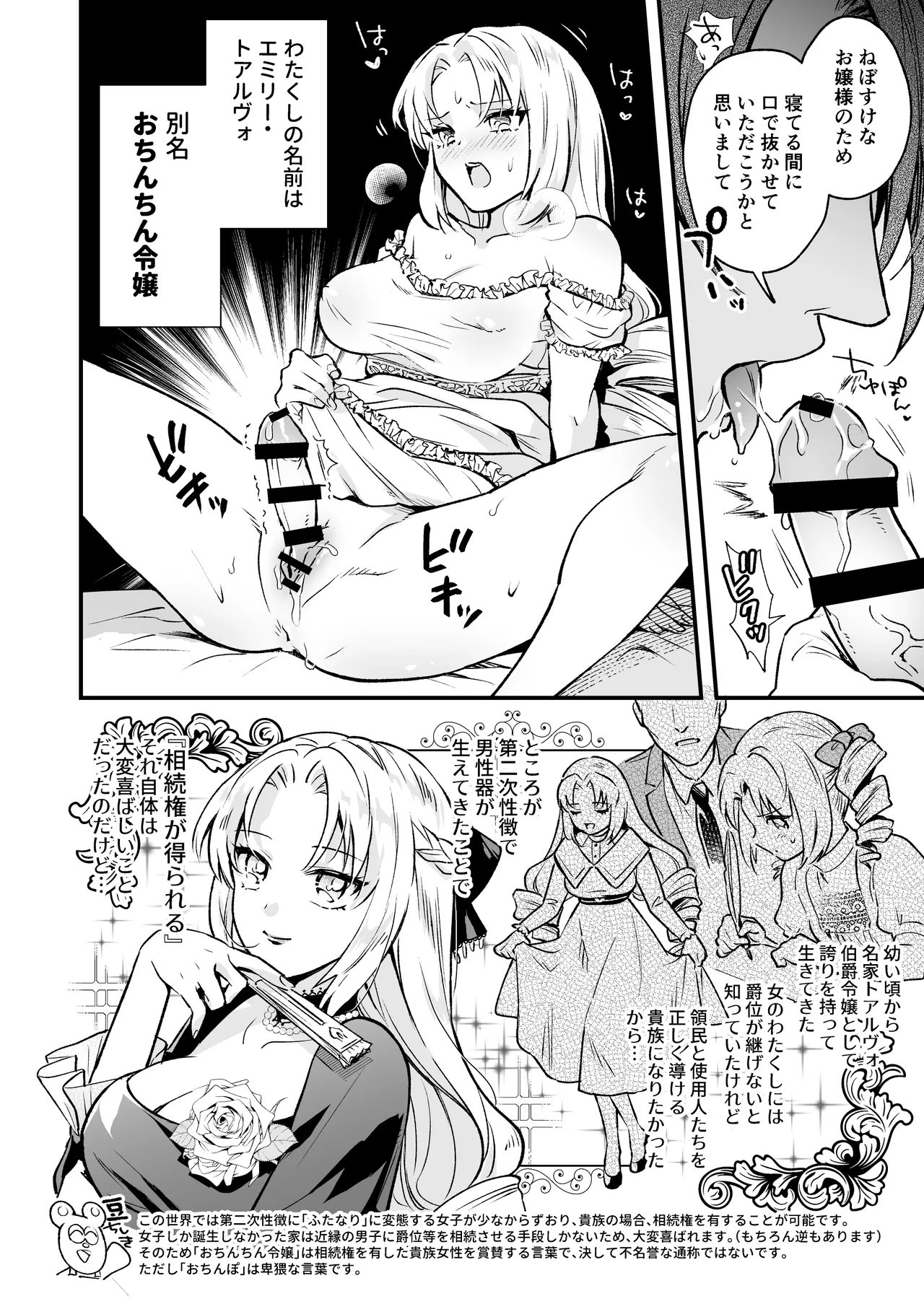 わたくしはフタナリ伯爵令嬢ですもの、イケメン下僕なんてオナホにしてヤリますわ!? ～アナルはセックスに入りません～ page 6 full