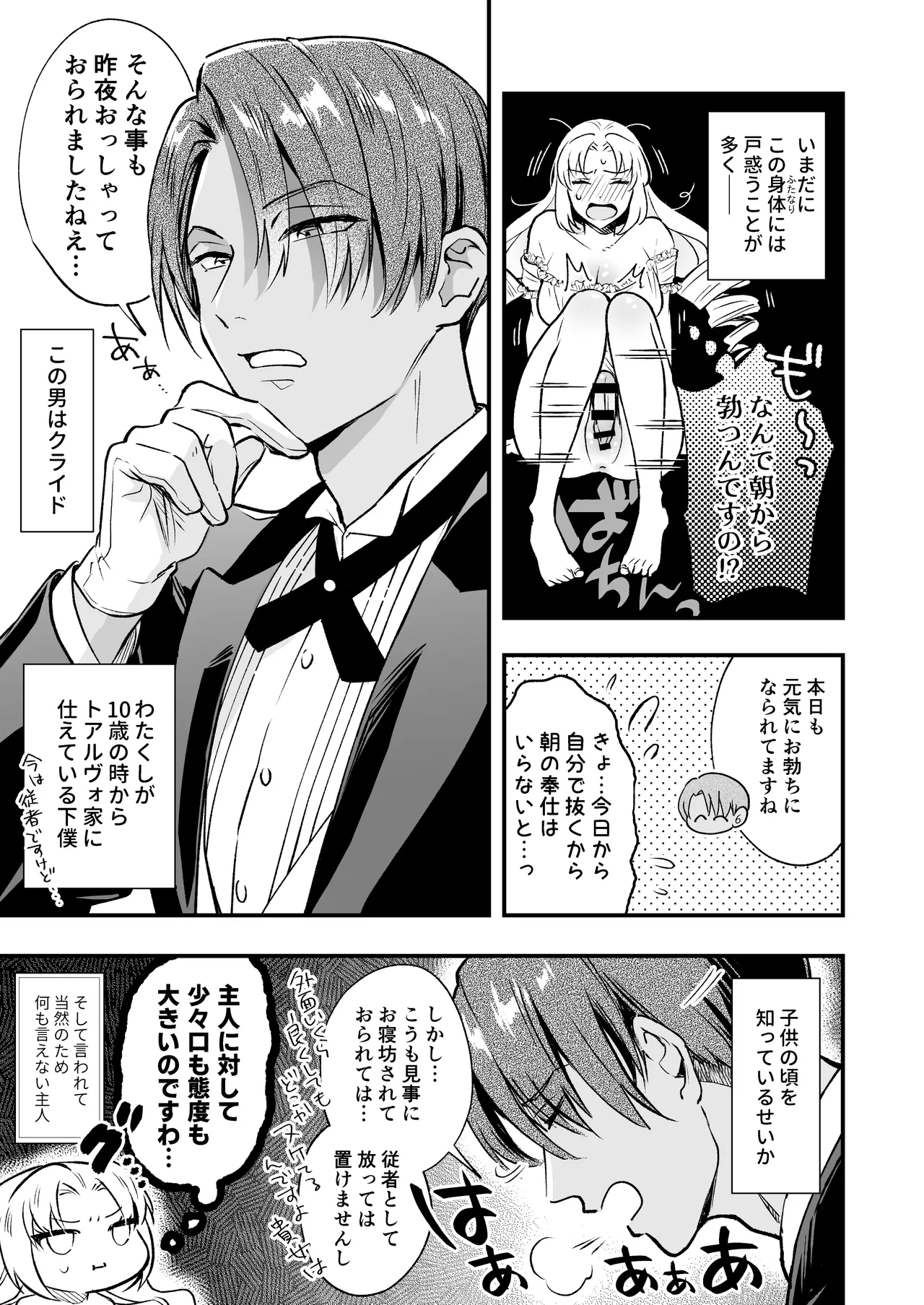 わたくしはフタナリ伯爵令嬢ですもの、イケメン下僕なんてオナホにしてヤリますわ!? ～アナルはセックスに入りません～ page 7 full