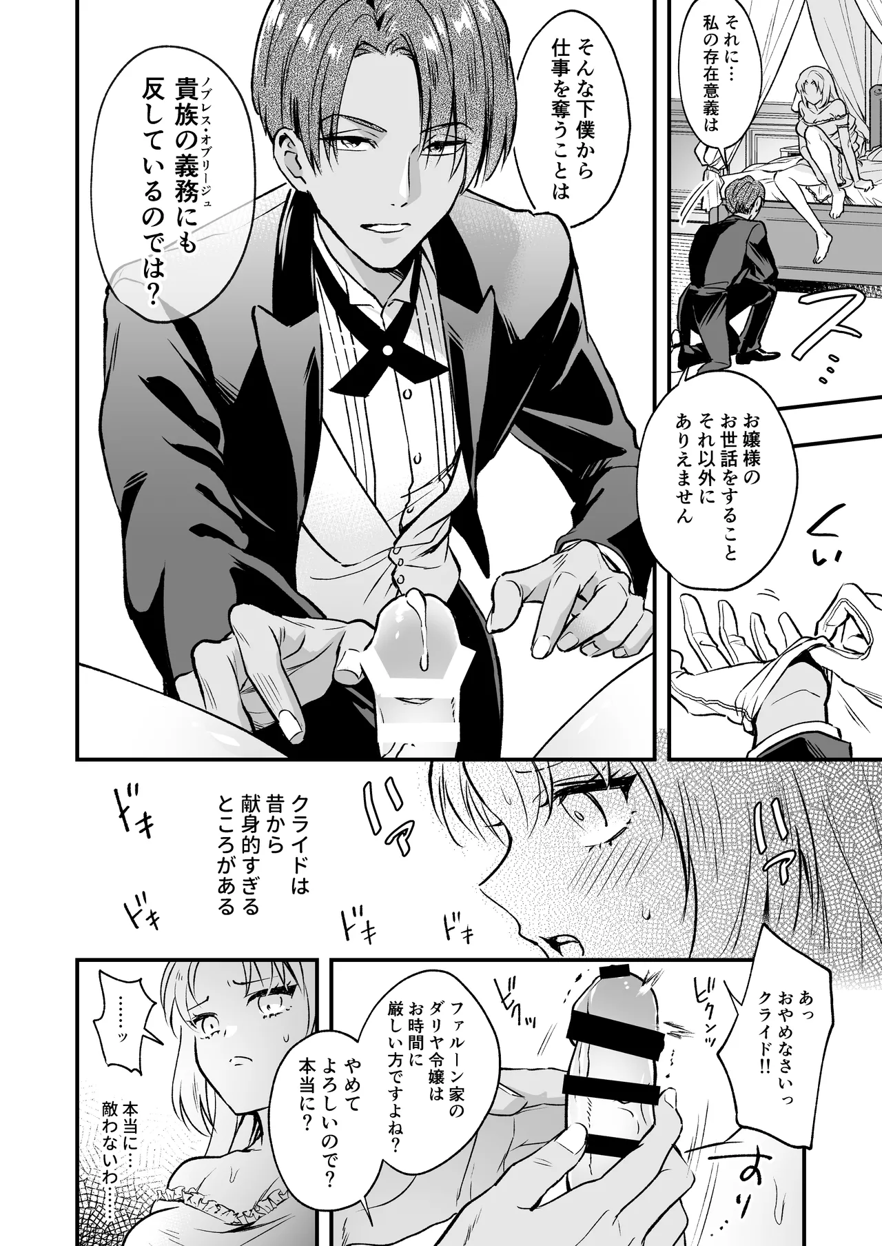 わたくしはフタナリ伯爵令嬢ですもの、イケメン下僕なんてオナホにしてヤリますわ!? ～アナルはセックスに入りません～ page 8 full