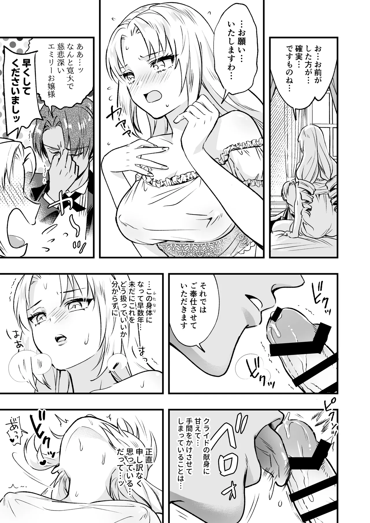 わたくしはフタナリ伯爵令嬢ですもの、イケメン下僕なんてオナホにしてヤリますわ!? ～アナルはセックスに入りません～ page 9 full