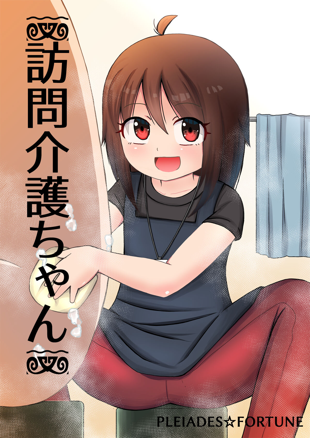 Homon Kaigo-chan + CG page 1 full