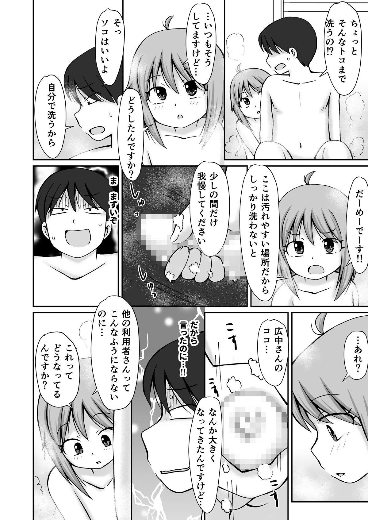Homon Kaigo-chan + CG page 10 full
