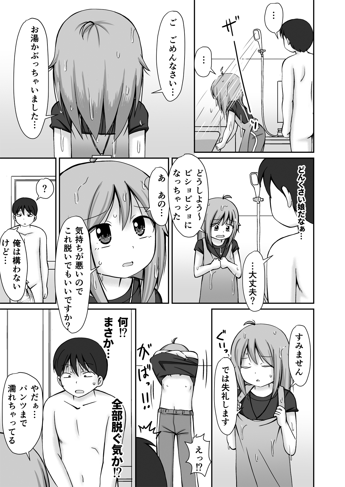 Homon Kaigo-chan + CG page 7 full