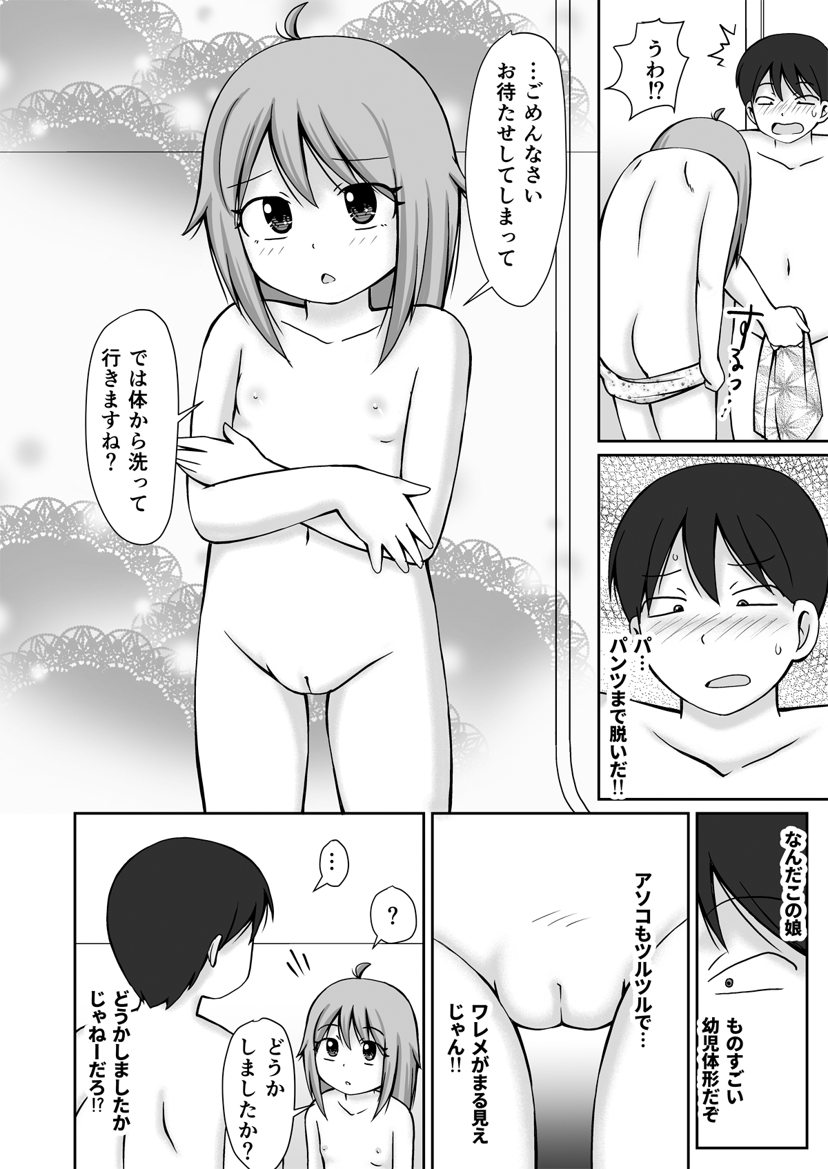 Homon Kaigo-chan + CG page 8 full