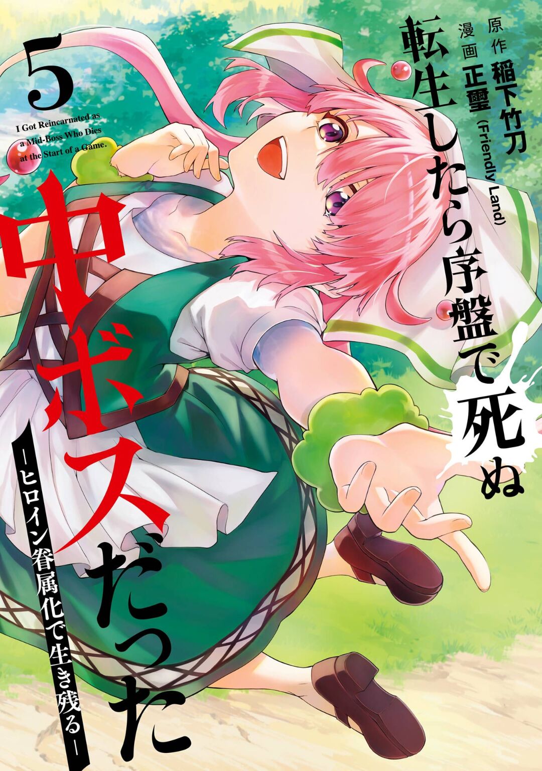 Tensei Shitara Joban de Shinu Naka Boss Datta - Heroine Kenzokuka de Ikinokoru 5 page 1 full