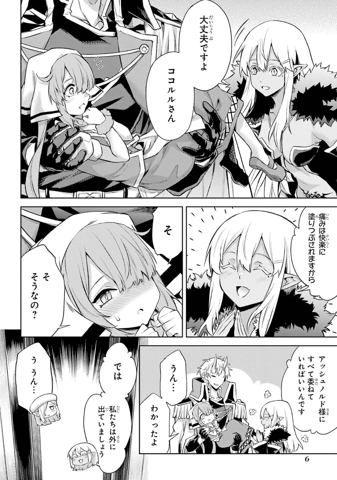 Tensei Shitara Joban de Shinu Naka Boss Datta - Heroine Kenzokuka de Ikinokoru 5 page 8 full