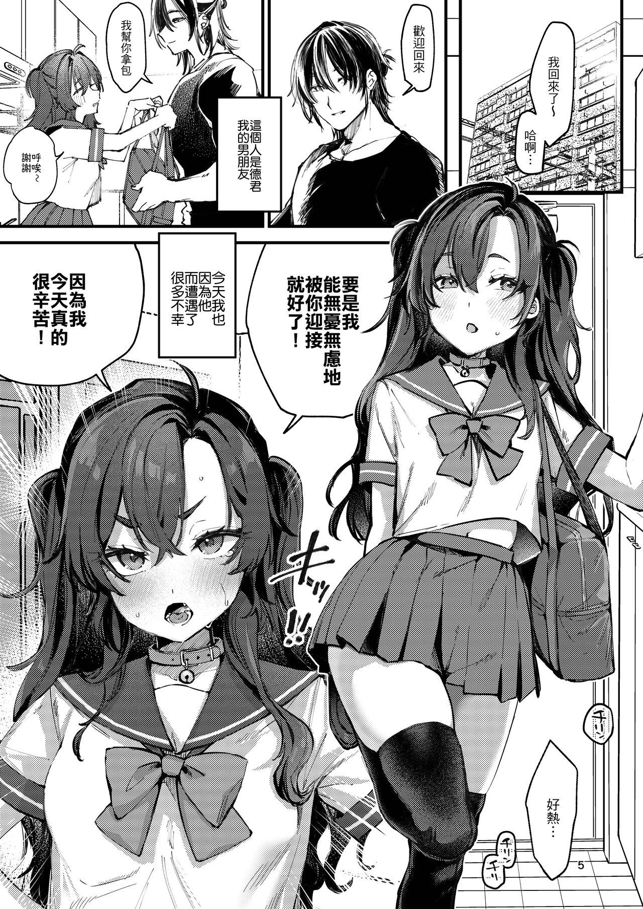 Kono Netsu ga Samenai uchi ni | 在這熱度退卻之前 page 5 full