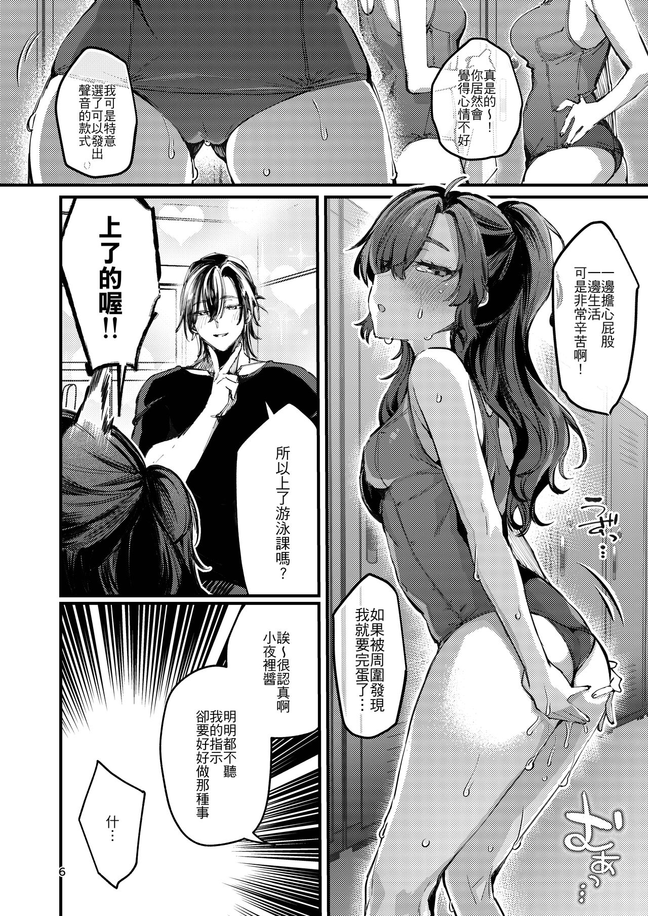 Kono Netsu ga Samenai uchi ni | 在這熱度退卻之前 page 6 full