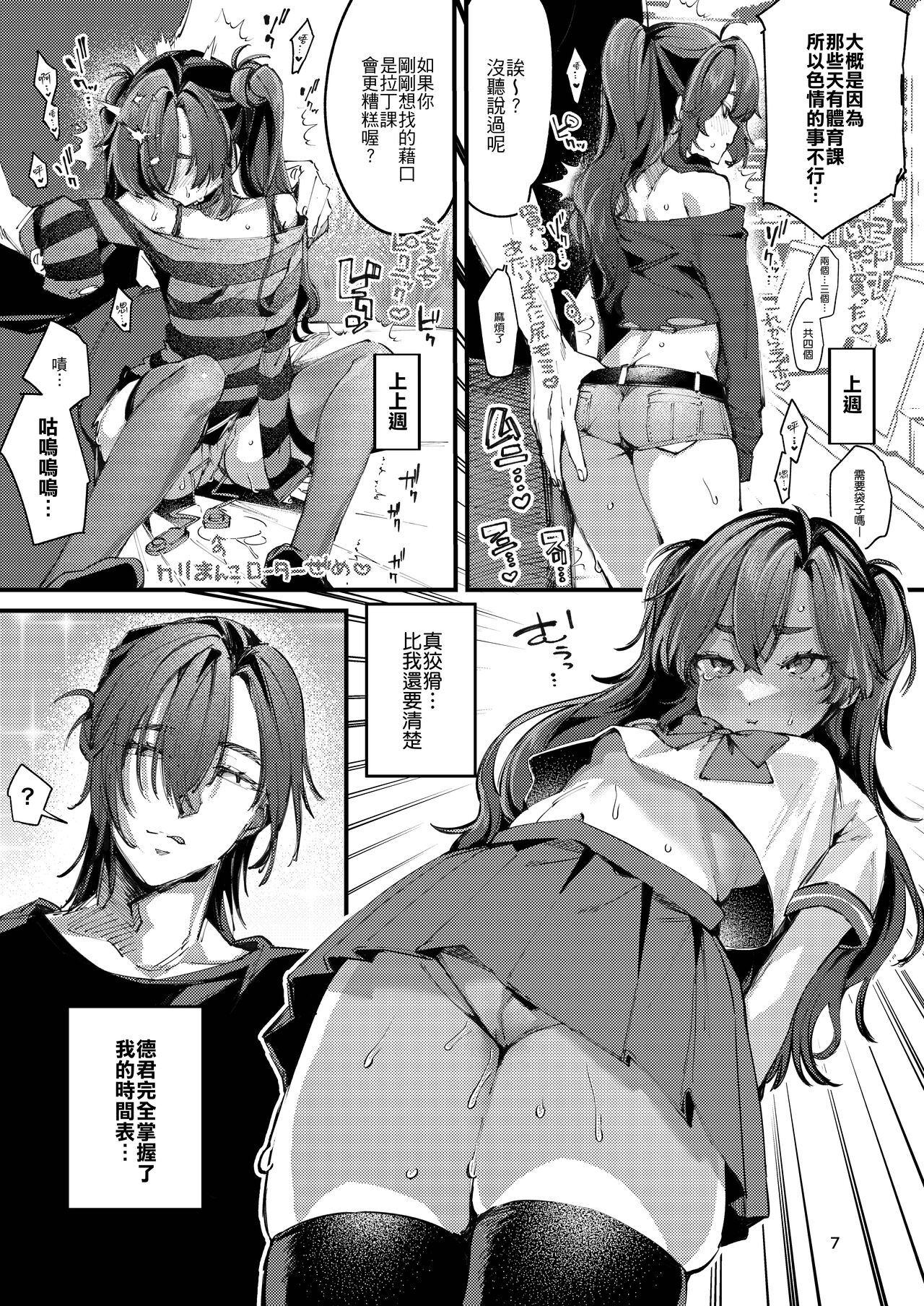 Kono Netsu ga Samenai uchi ni | 在這熱度退卻之前 page 7 full