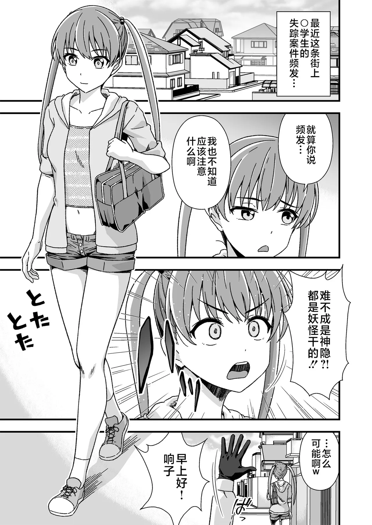 Kawa-ka senseinu 〜ge 〜 page 3 full