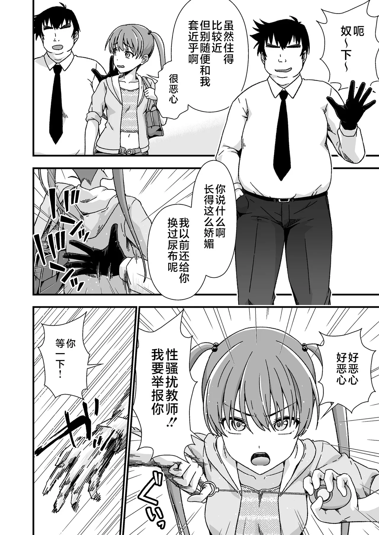 Kawa-ka senseinu 〜ge 〜 page 4 full