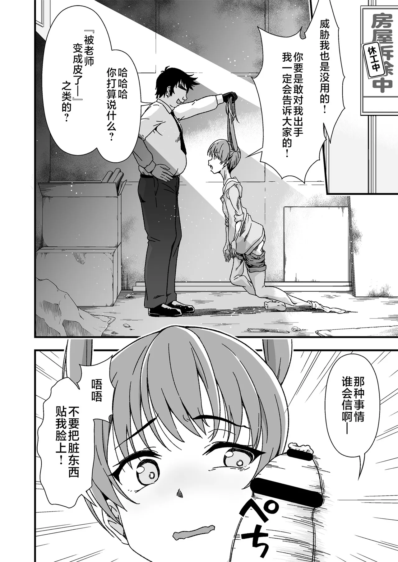 Kawa-ka senseinu 〜ge 〜 page 8 full