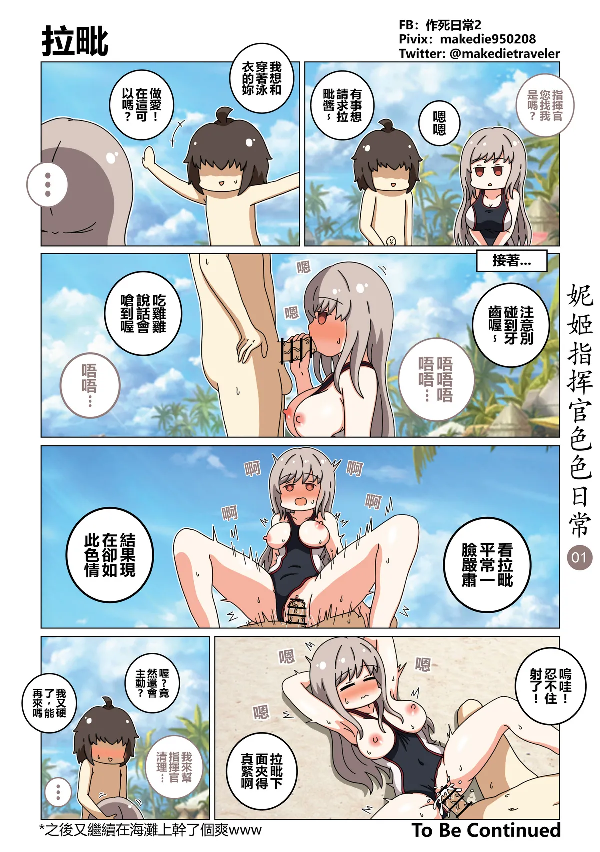 妮姬指揮官色色日常 page 1 full