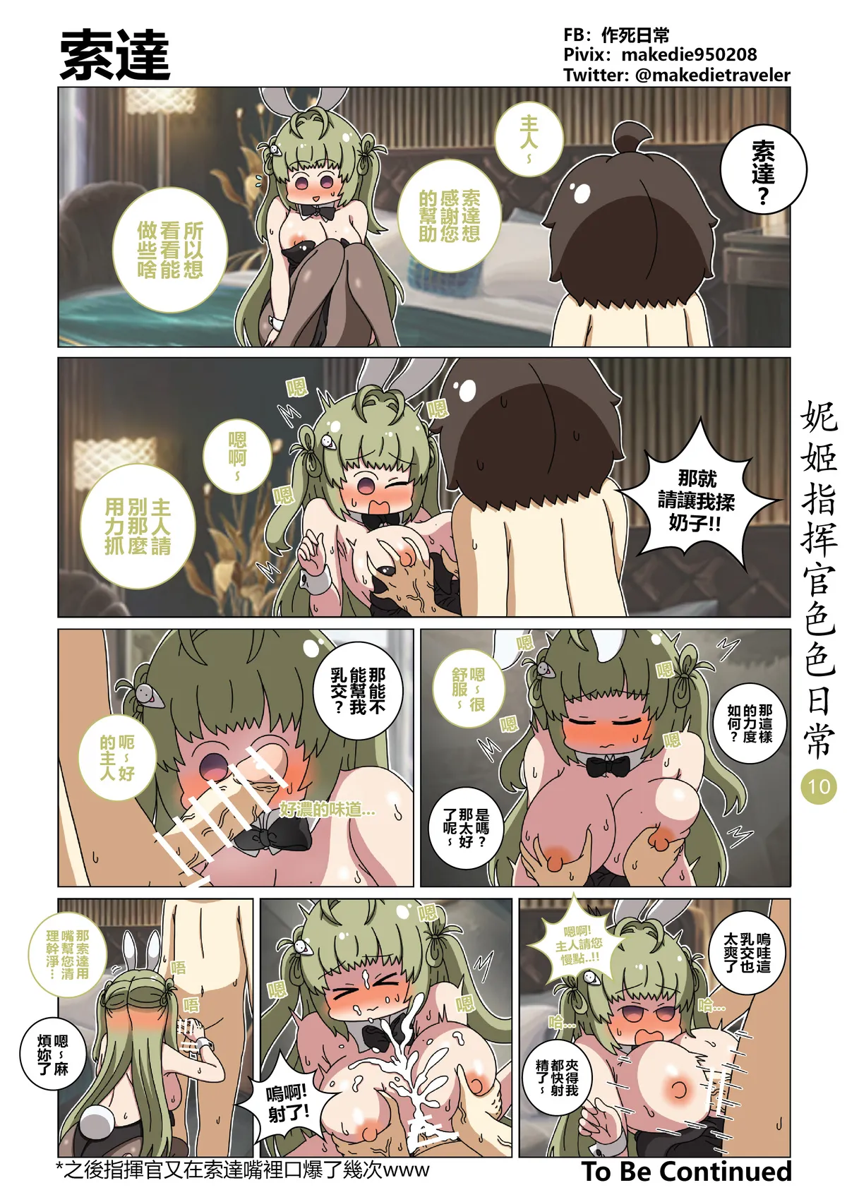 妮姬指揮官色色日常 page 10 full