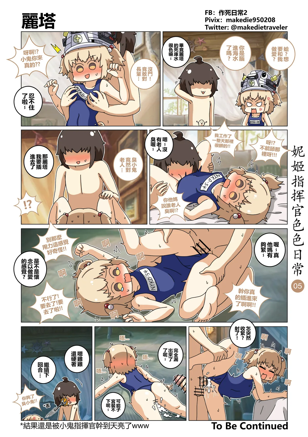 妮姬指揮官色色日常 page 5 full