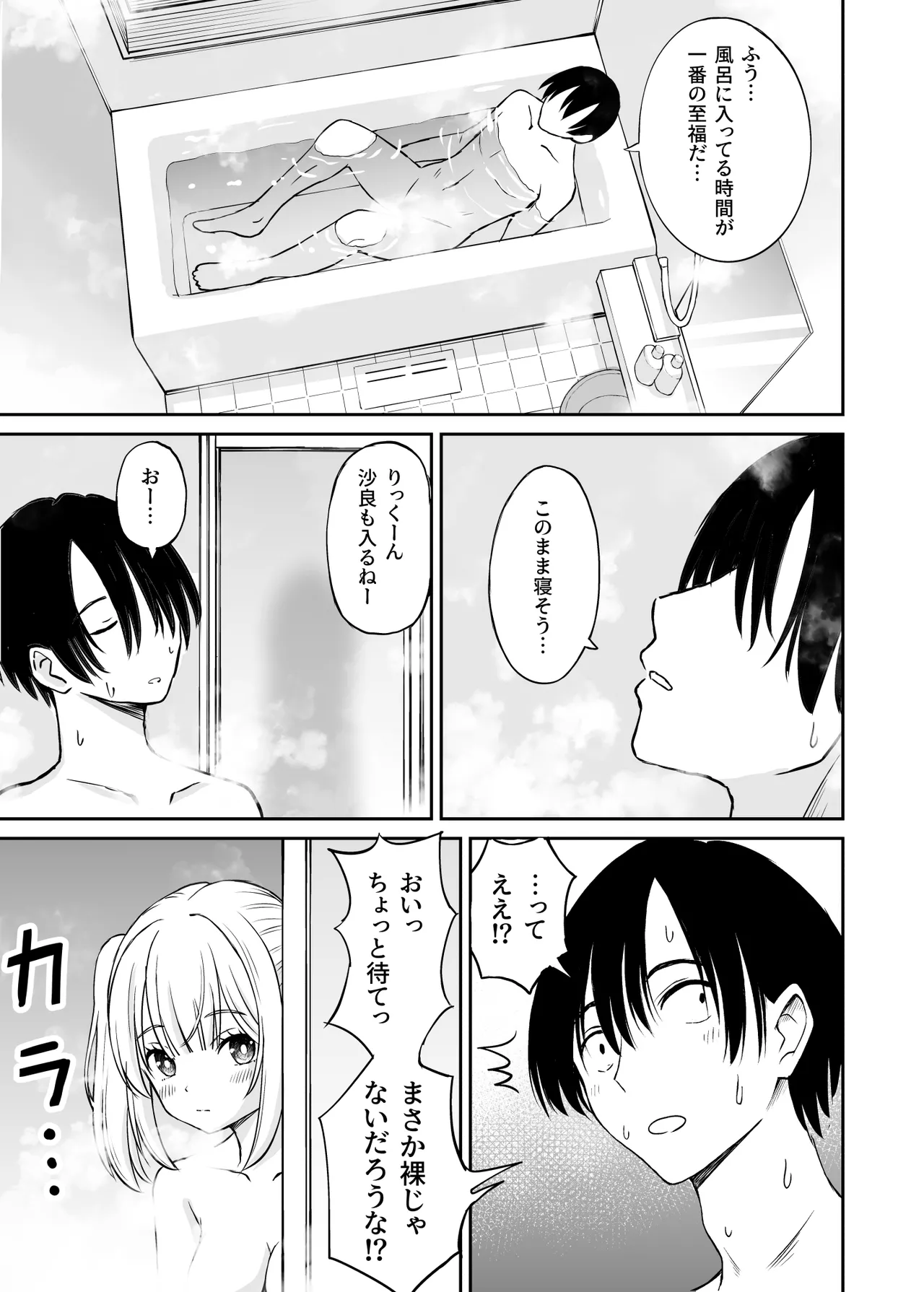 Sara, Mou Otona da mon!! Suunenburi ni Atta Imouto-kei Osananajimi ga Eroi Karada ni Sodatteita Hanashi page 10 full