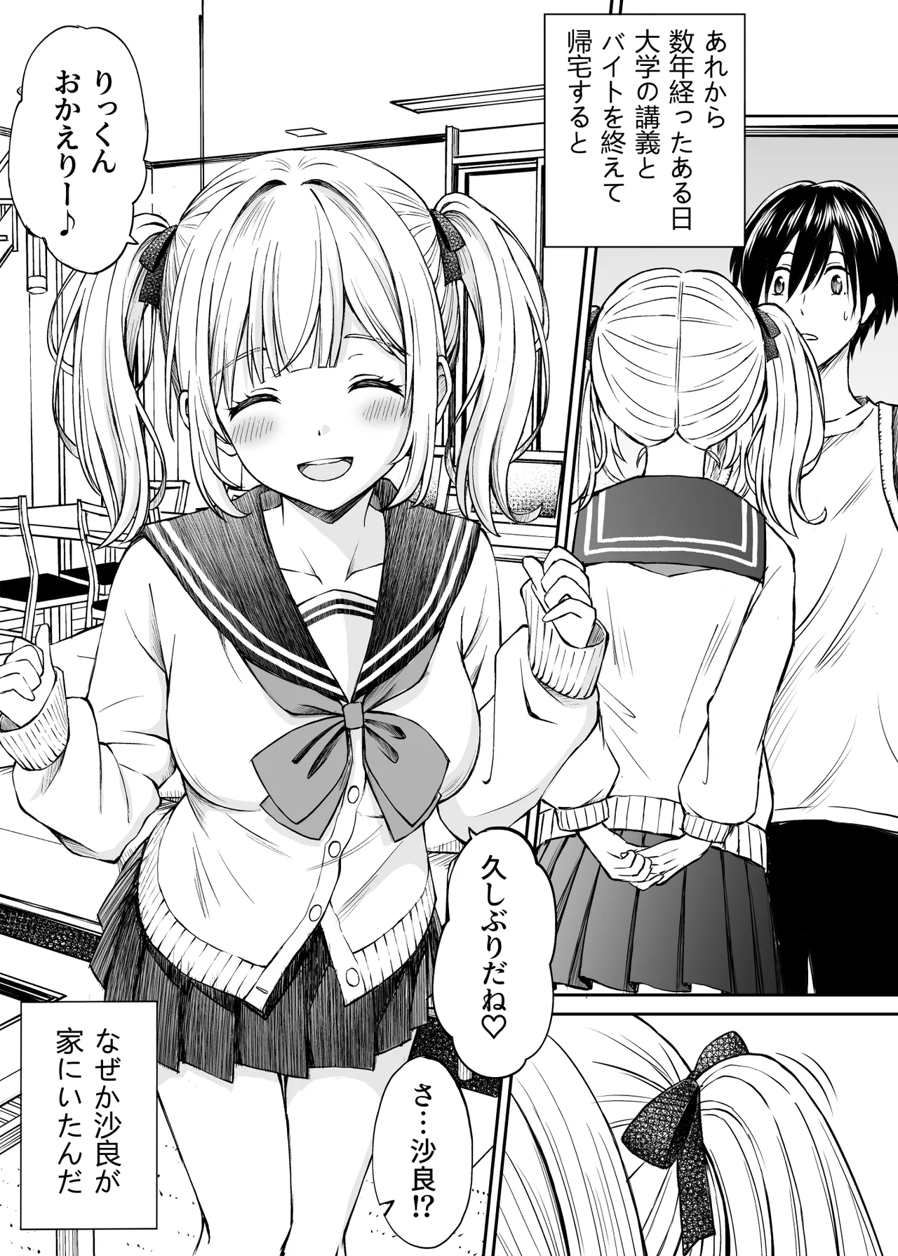 Sara, Mou Otona da mon!! Suunenburi ni Atta Imouto-kei Osananajimi ga Eroi Karada ni Sodatteita Hanashi page 4 full