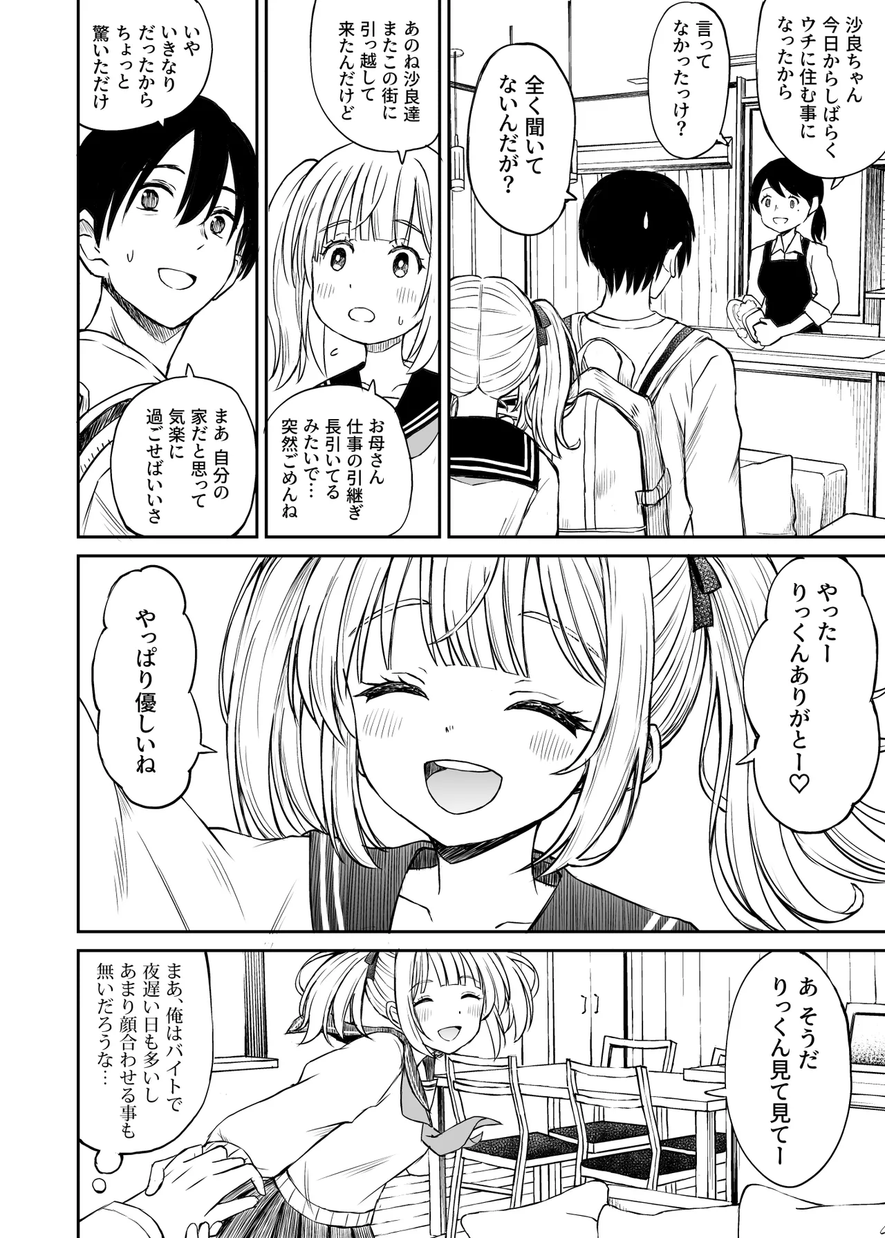 Sara, Mou Otona da mon!! Suunenburi ni Atta Imouto-kei Osananajimi ga Eroi Karada ni Sodatteita Hanashi page 5 full