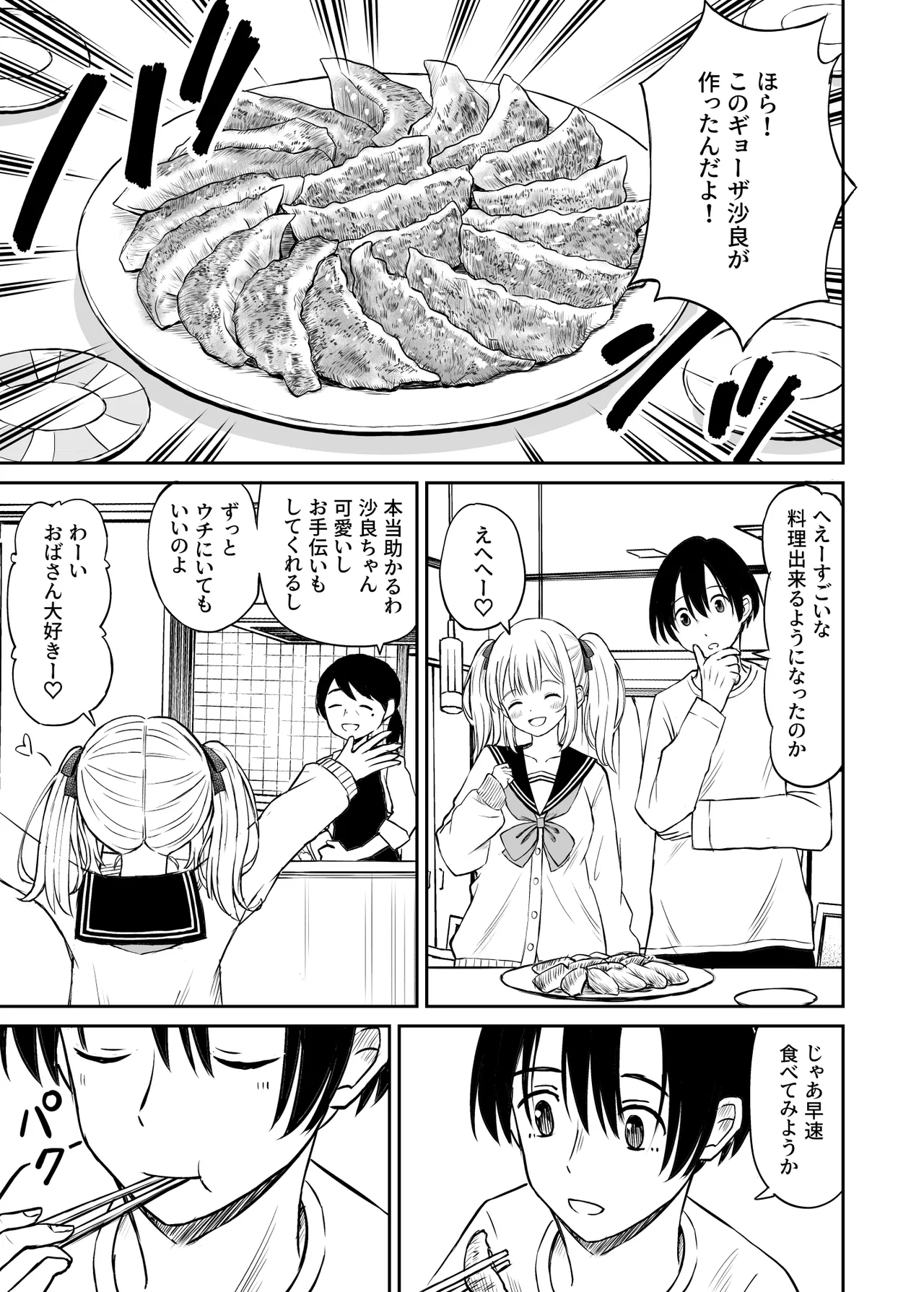 Sara, Mou Otona da mon!! Suunenburi ni Atta Imouto-kei Osananajimi ga Eroi Karada ni Sodatteita Hanashi page 6 full