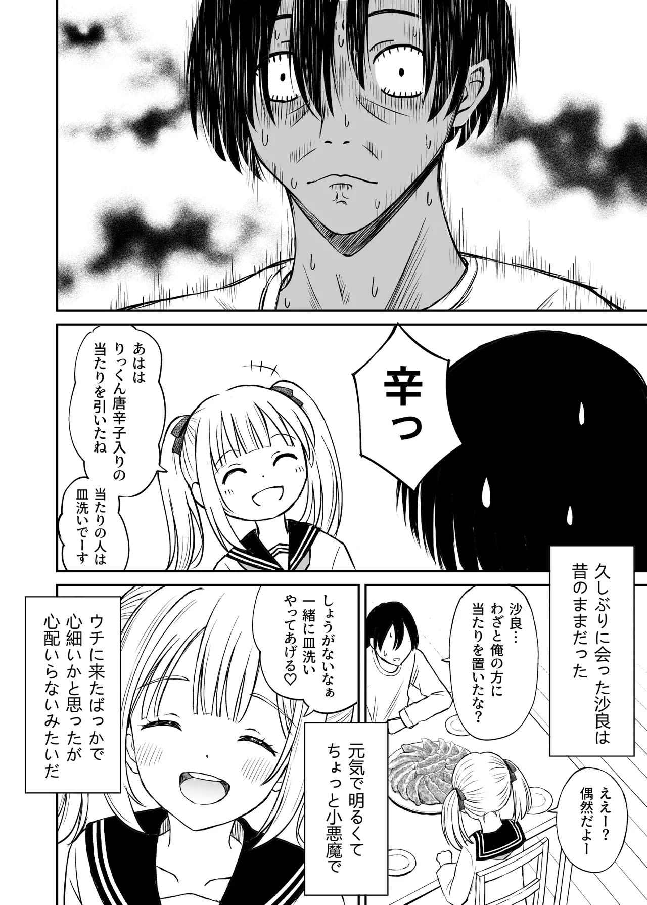 Sara, Mou Otona da mon!! Suunenburi ni Atta Imouto-kei Osananajimi ga Eroi Karada ni Sodatteita Hanashi page 7 full