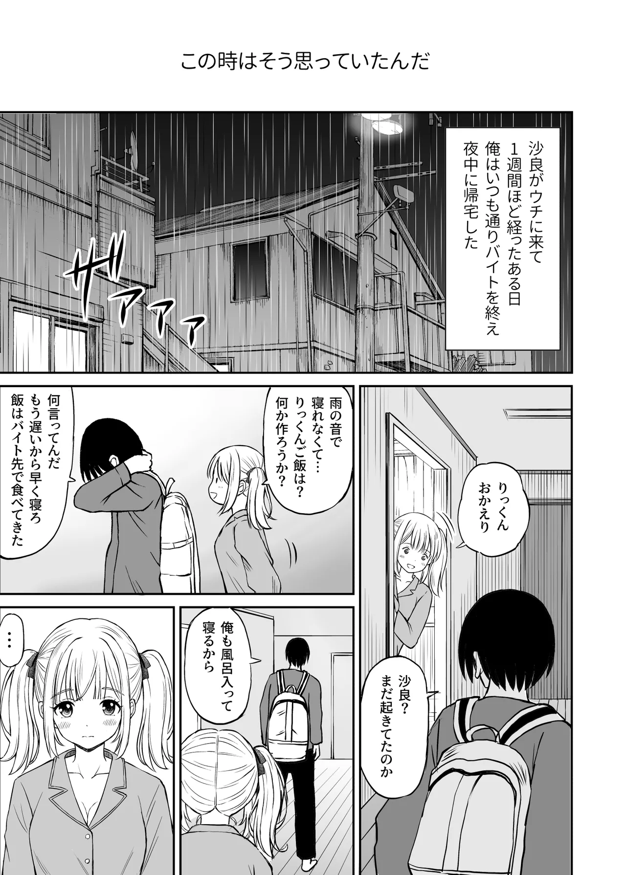 Sara, Mou Otona da mon!! Suunenburi ni Atta Imouto-kei Osananajimi ga Eroi Karada ni Sodatteita Hanashi page 8 full