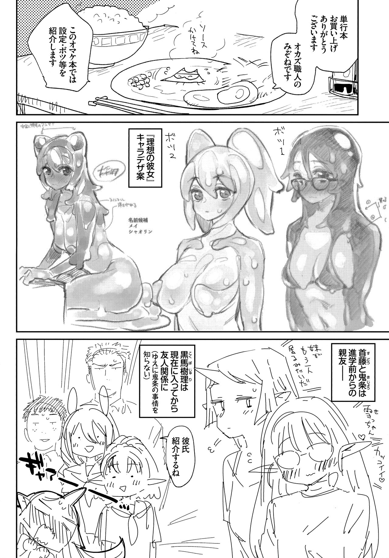 Ishu Renai Toranoana Gentei Kounyu Tokuten 4P Leaflet page 2 full