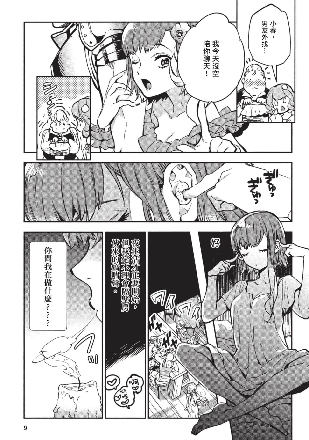 JK Haru is a Sex Worker in Another World 3 |  女高中生小春在異世界成為娼妓 3 page 10 full