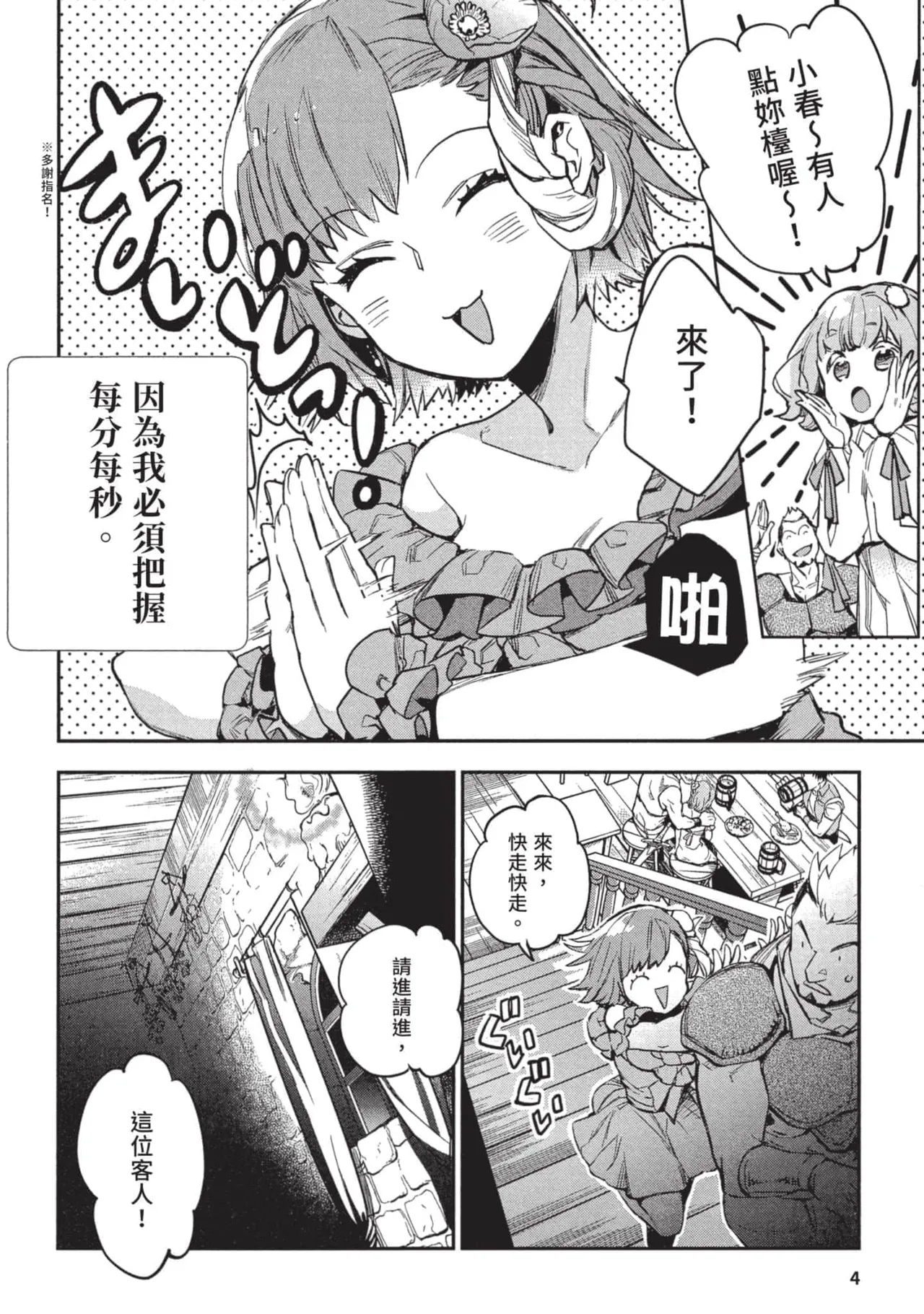 JK Haru is a Sex Worker in Another World 3 |  女高中生小春在異世界成為娼妓 3 page 5 full