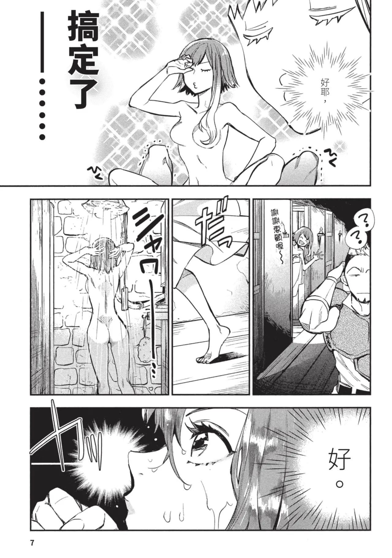 JK Haru is a Sex Worker in Another World 3 |  女高中生小春在異世界成為娼妓 3 page 8 full