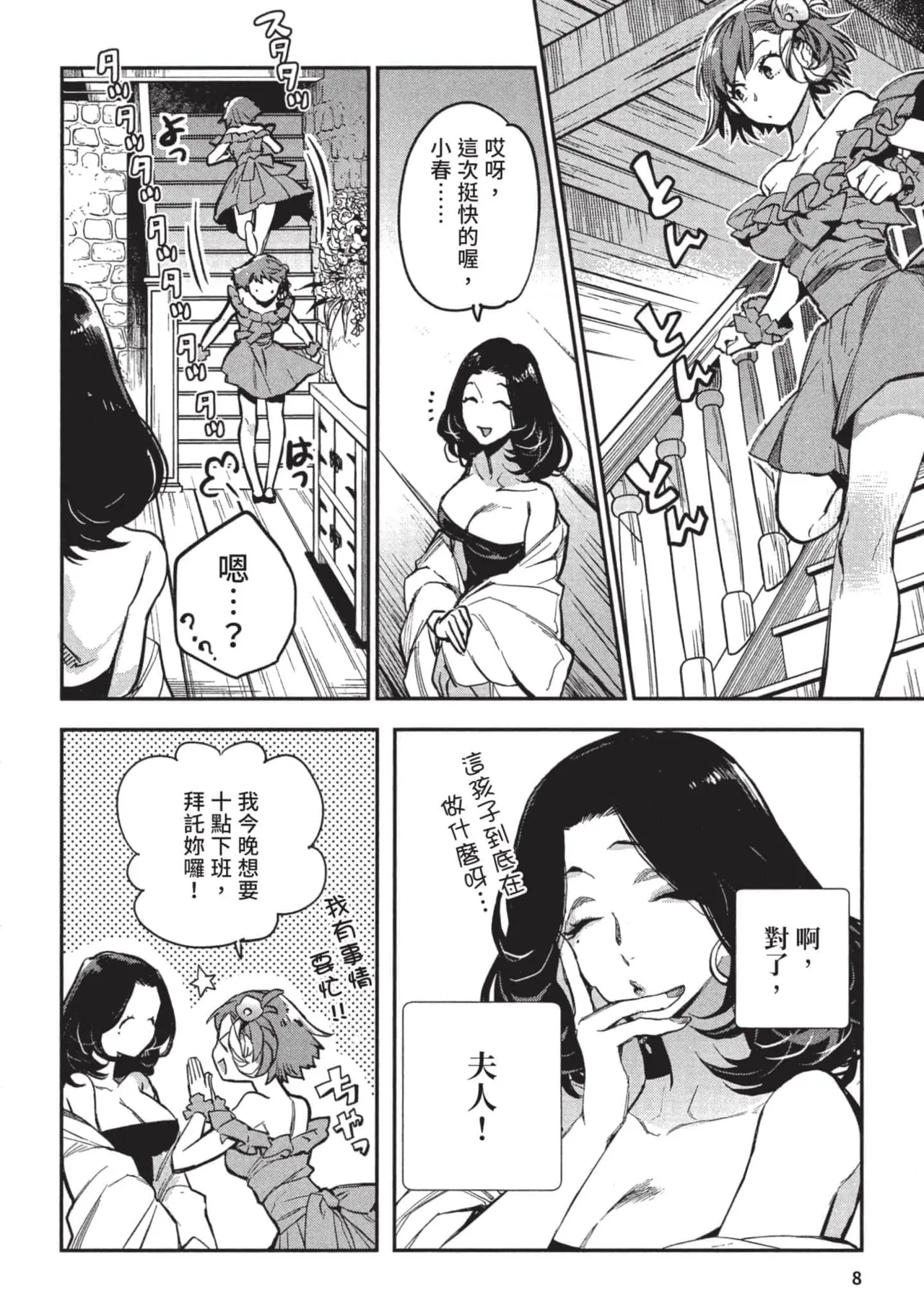 JK Haru is a Sex Worker in Another World 3 |  女高中生小春在異世界成為娼妓 3 page 9 full