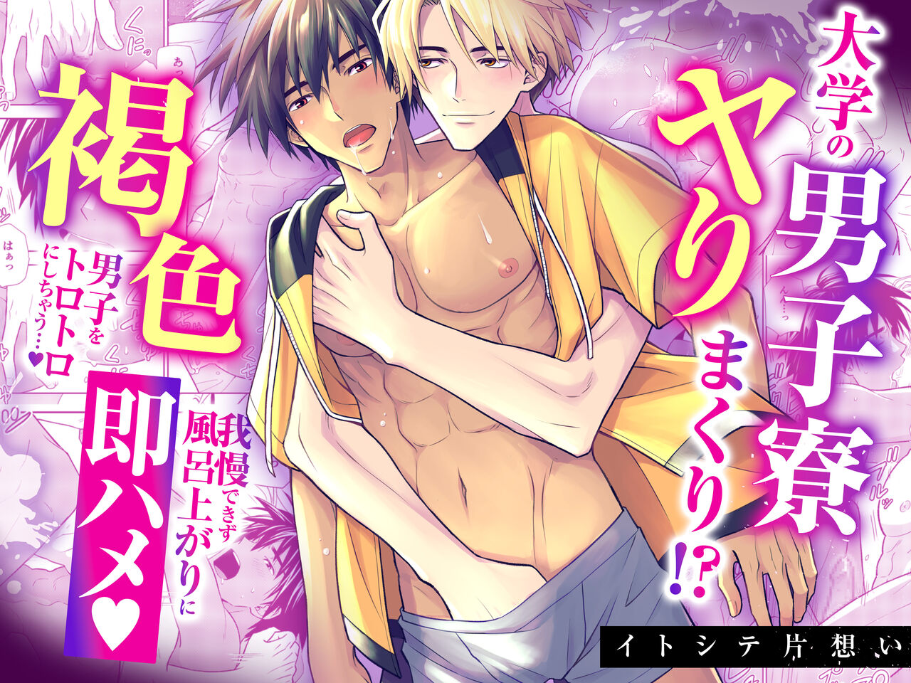 イトシテ片想い page 1 full