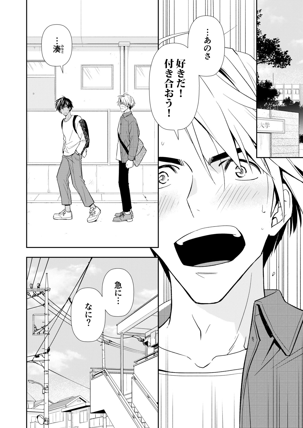 イトシテ片想い page 10 full