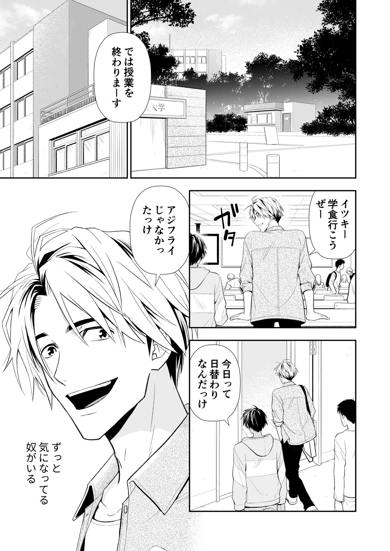 イトシテ片想い page 5 full