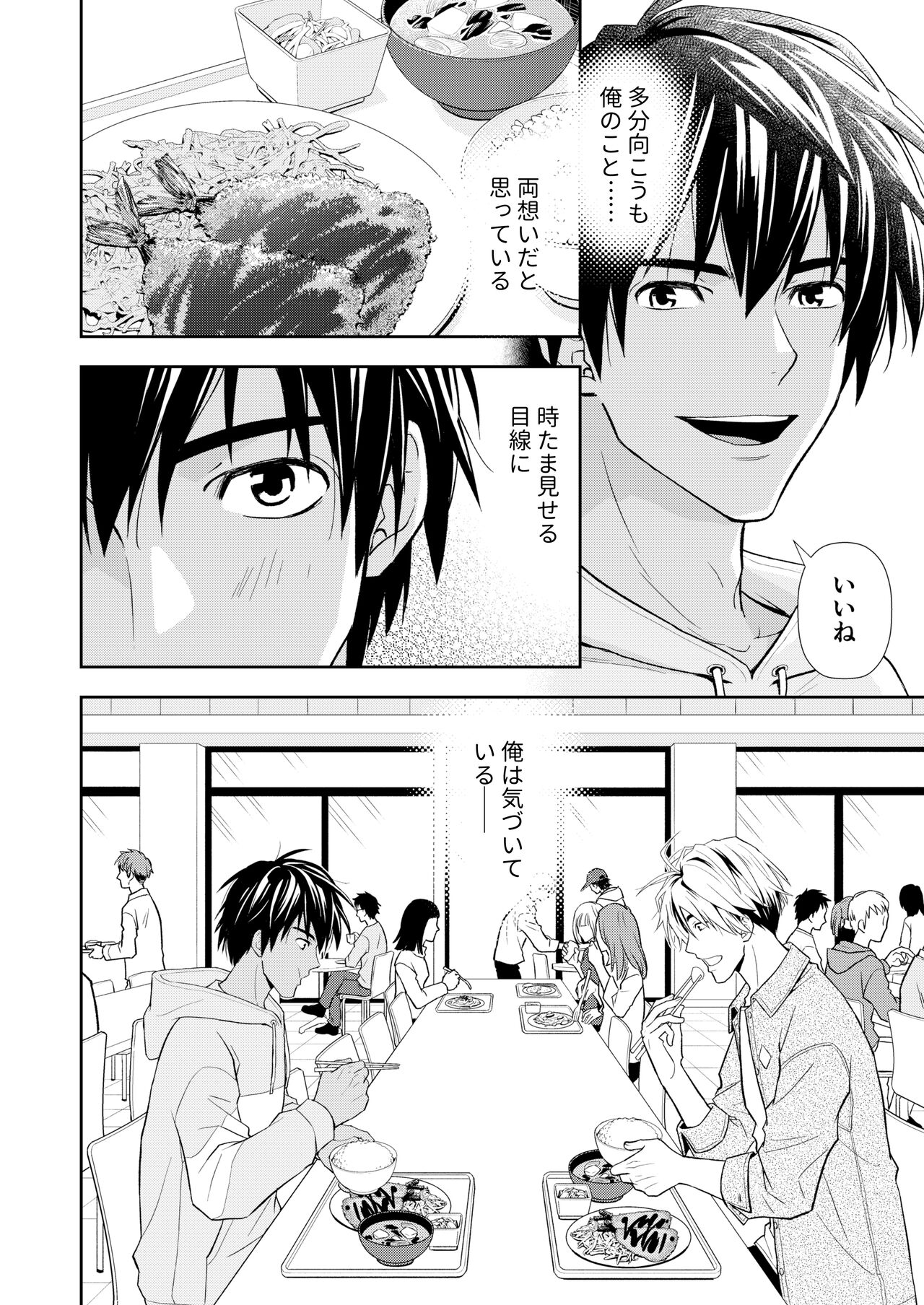 イトシテ片想い page 6 full